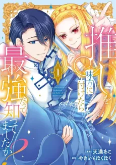 Oshi wo Mikata ni Tsuketara Saikyou Datte Shittemashita ka? cover