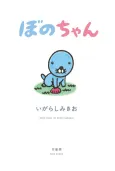 Bono-chan cover
