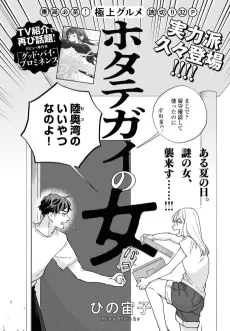Hotategai no Onna cover
