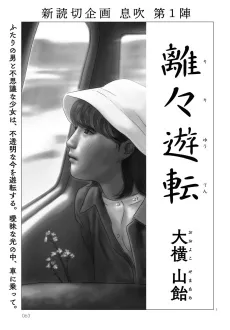 Riri Yuuten cover