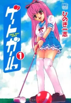 Gate Girl cover
