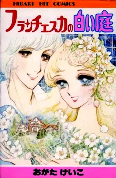 Francesca no Shiroi Niwa cover