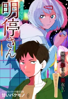 Meitei-san cover