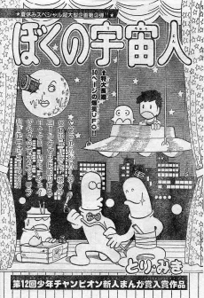Boku no Uchuubito cover