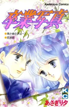Sotsugyou Shashin cover