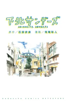 Shimokita Sundays cover