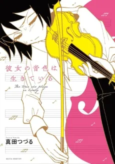 Kanojo no Onshoku wa Ikiteiru cover
