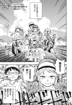 Natsu ga Kite Bokura cover