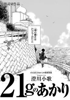 21g no Akari cover