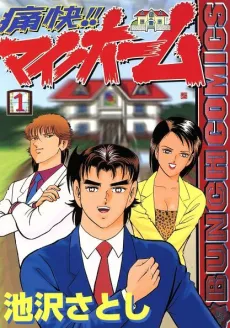 Tsuukai!! My Home cover