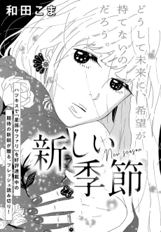 Atarashii Kisetsu cover