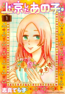 Joukyo Shita Ano Ko cover