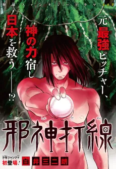 Jashin Dasen cover