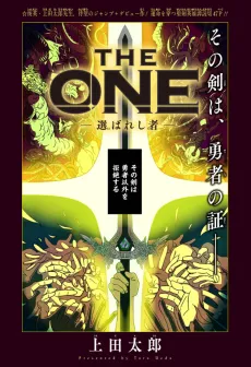 The One: Erabareshi Mono cover