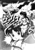 Mugen Senshi Valis cover