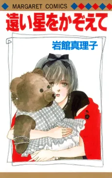 Tooi Hoshi wo Kazoete cover