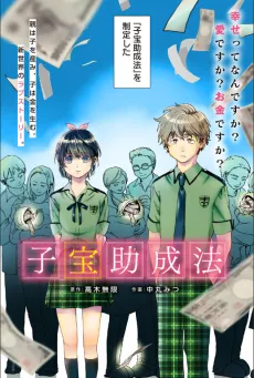 Kodakara Joseihou cover