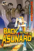 BACK TO THE ASUNARO: "Asunaro Hakusho" Tokubetsu-hen cover
