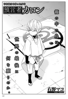 Yogensha Karon cover