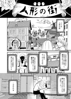 Ningyou no Machi cover