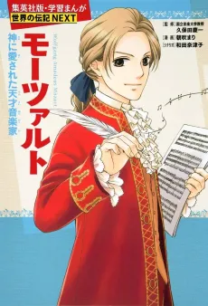 Mozart Shin ni Aisareta Tensai Ongakuka cover
