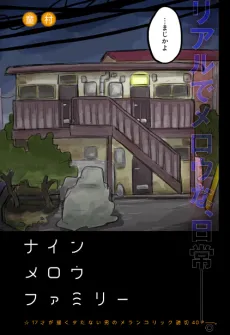 Nine Mellow Family cover