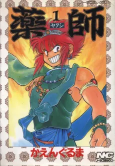 Yakushi cover
