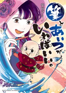 Fude to Aitsu ga Ireba Ii. cover