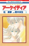 Acardia: High School Aura Buster cover