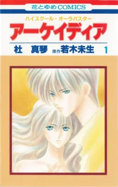Acardia: High School Aura Buster cover