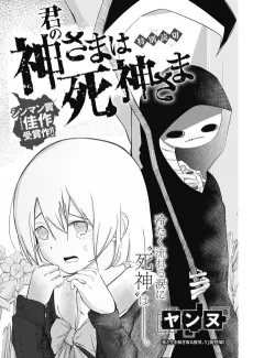 Kimi no Kamisama wa Shinigami-sama cover