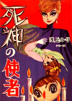 Shinigami no Shisha cover