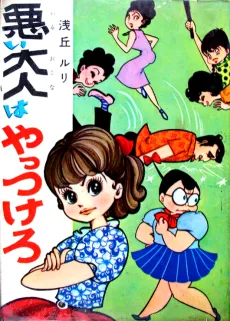 Warui Otona wa Yattsukero cover