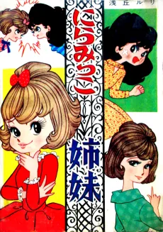 Niramikko Shimai cover