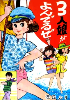3-nin Musume ga Yonderu ze cover