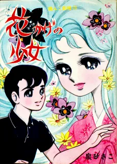 Hanakage no Shoujo cover