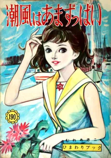 Shiokaze wa Amazuppai cover