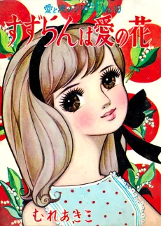 Suzuran wa Ai no Hana cover