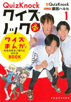 Kimi mo Kyou kara Toudainou! QuizKnock no Yakata e Youkoso cover