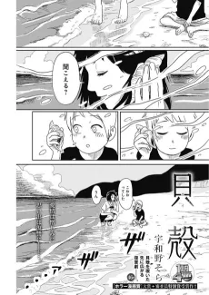 Kaigara cover
