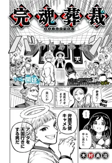 Kankon Sousai cover