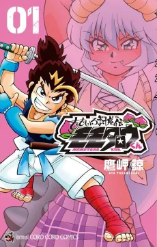 Momoiro Toukiden Momotarou-kun cover