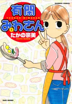 Yuukan Miwa-san cover