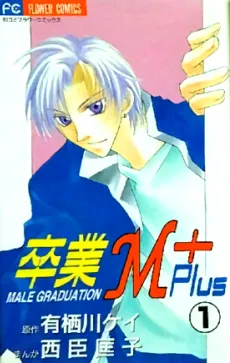 Sotsugyou M+ Plus cover