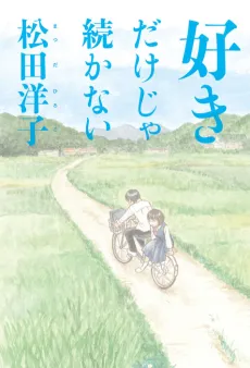 Suki Dake ja Tsuzukanai cover