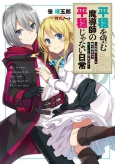 Heion wo Nozomu Madoushi no Heion ja Nai Nichijou cover
