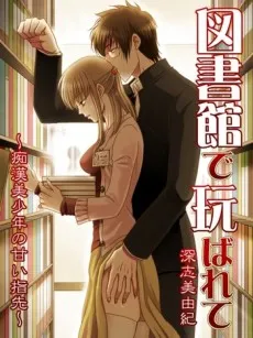 Toshokan de Moteasobarete: Chikan Bishounen no Amai Yubisaki cover