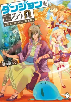 Dungeon wo Tsukurou cover