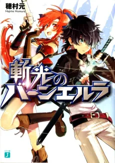 Zankou no Vernerura cover