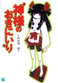 Kamisama no Okiniiri cover